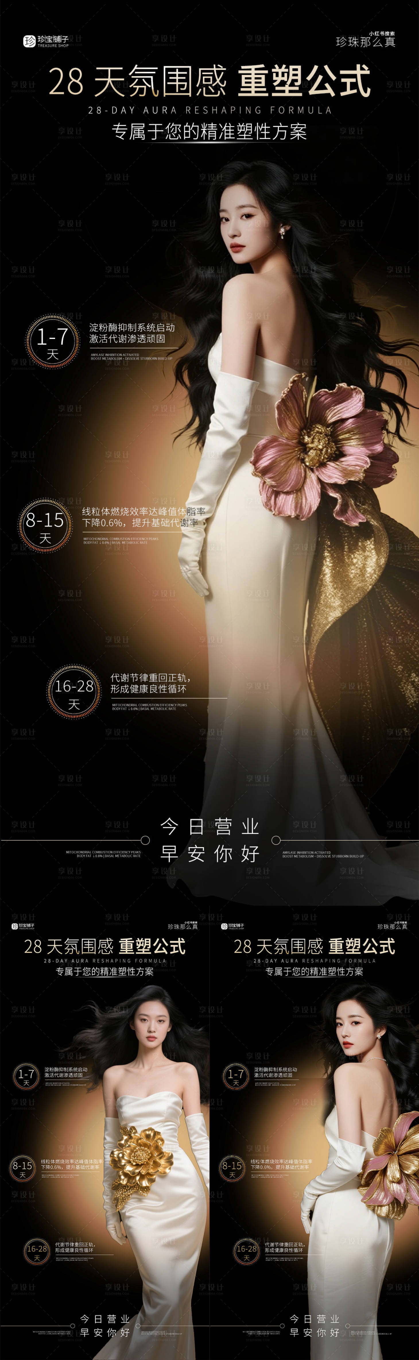 源文件下载【享设计】搜索编号：45920037933824706【早安重塑身材】