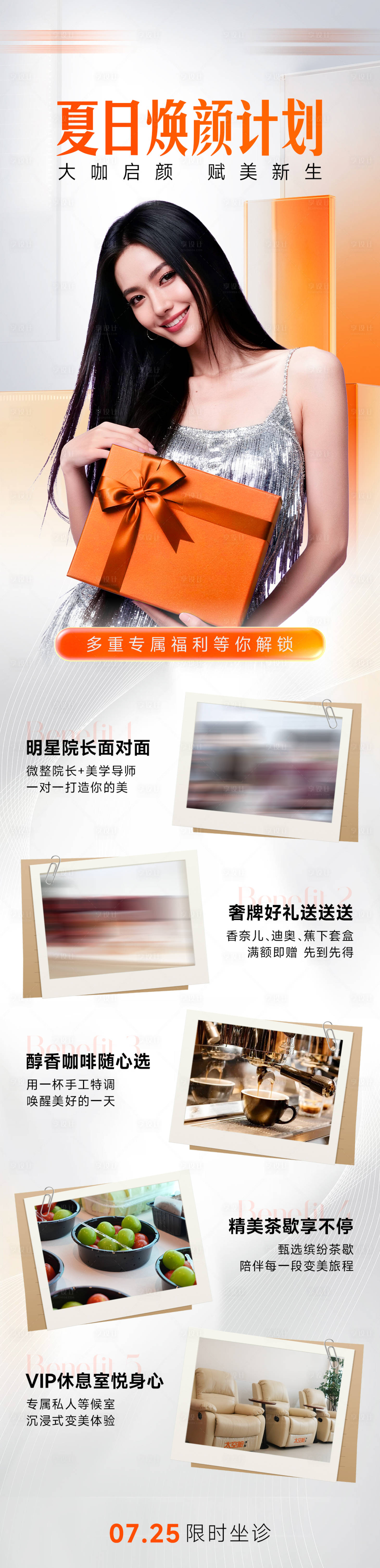 源文件下载【享设计】搜索编号：83350037701227823【医美活动长图】