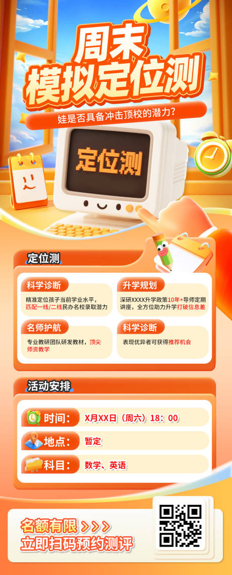 源文件下载【享设计】搜索编号：74680037779747155【周末模拟测海报】