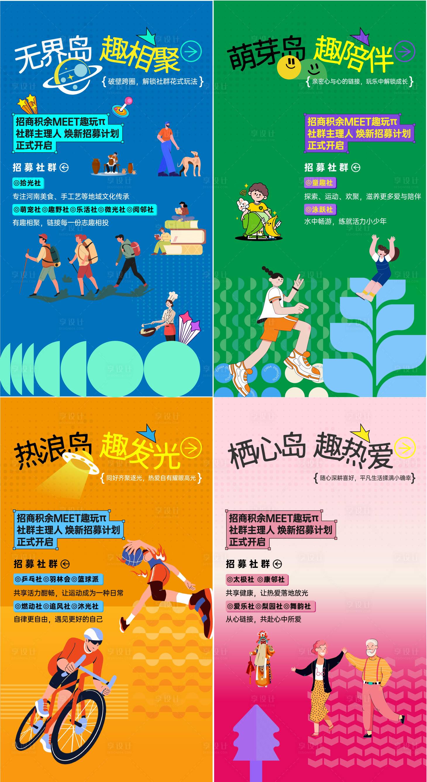 源文件下载【享设计】搜索编号：48390037596989964【小红书社群海报】