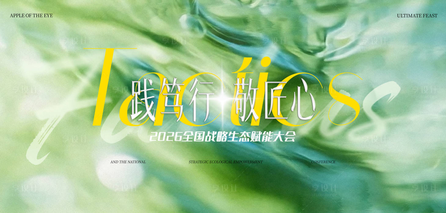 源文件下载【享设计】搜索编号：73960037598095480【美业活动主视觉KV背景】