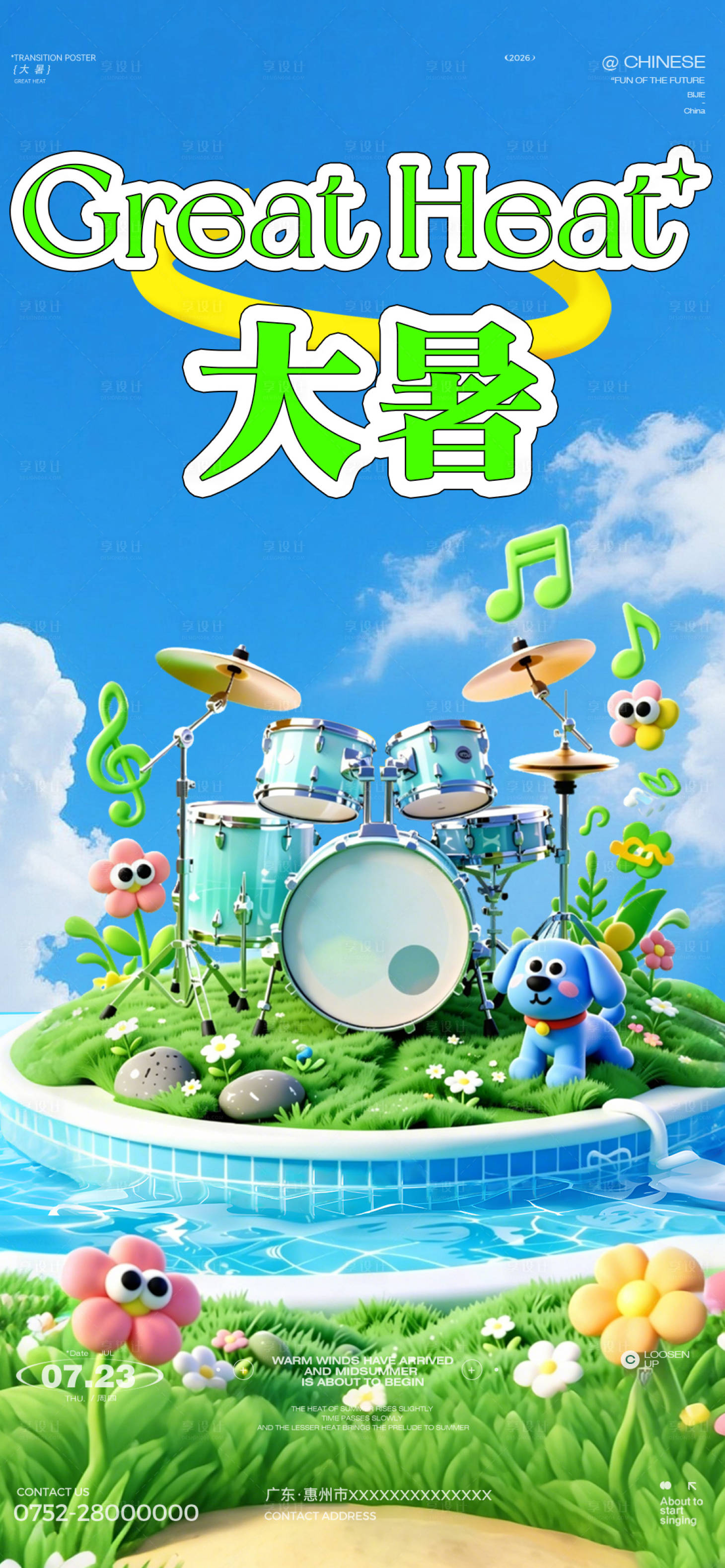 源文件下载【享设计】搜索编号：19240037631075494【大暑酒吧海报】