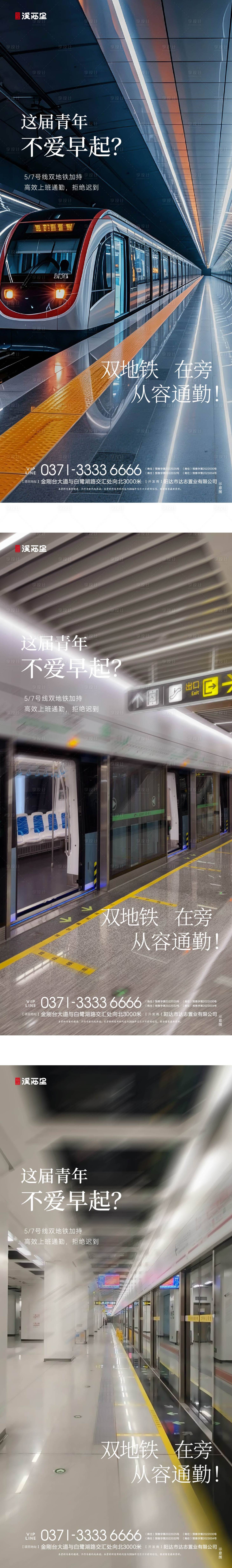 源文件下载【享设计】搜索编号：31830037691999678【地产价值点地铁系列稿】