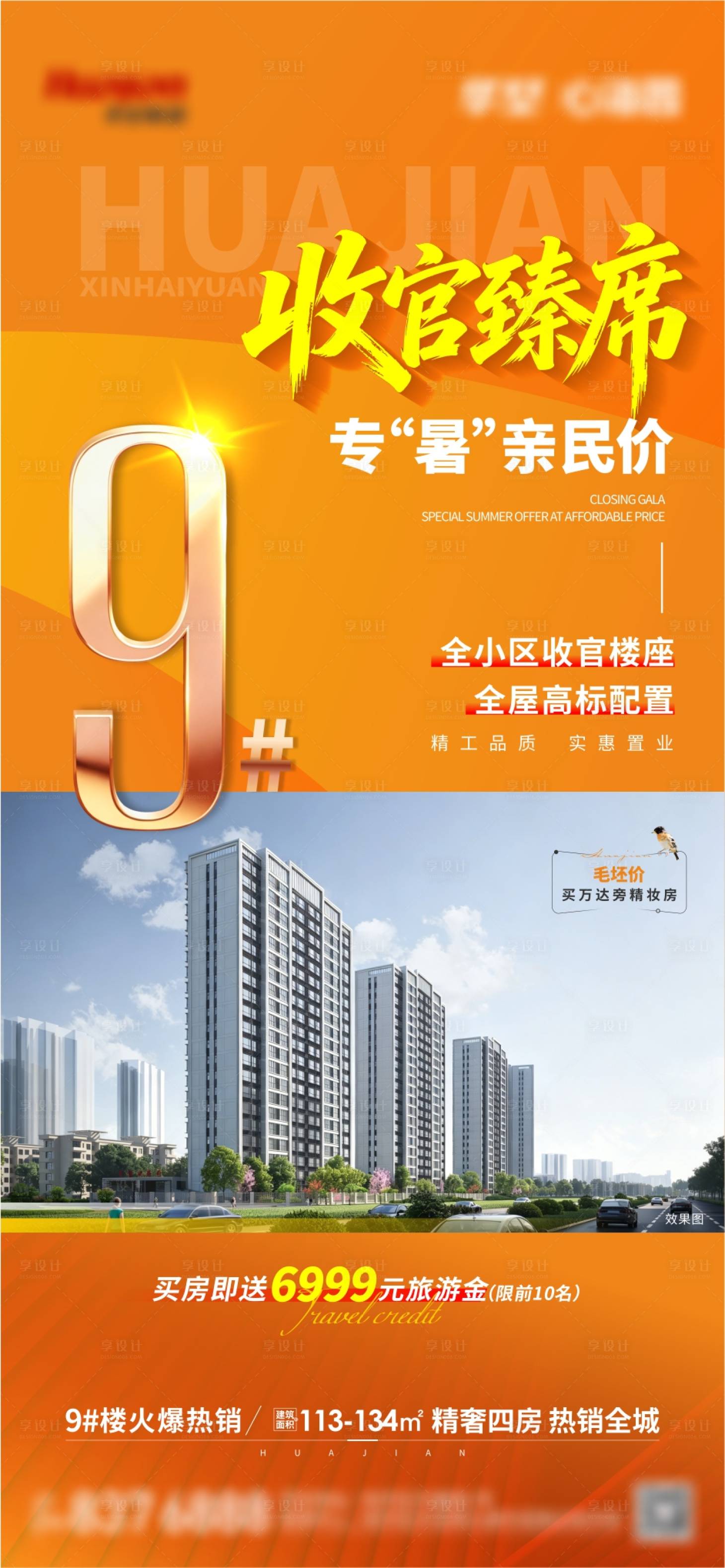源文件下载【享设计】搜索编号：55420037834736774【地产区域价值海报】