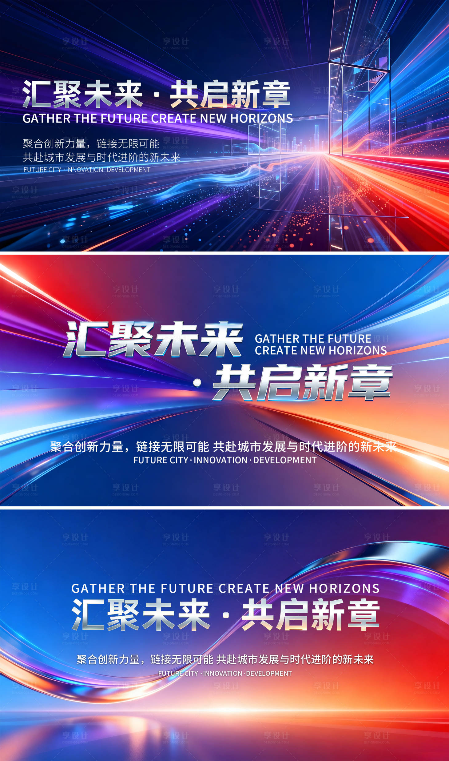 源文件下载【享设计】搜索编号：23620037935789428【地产科技会议背景板】