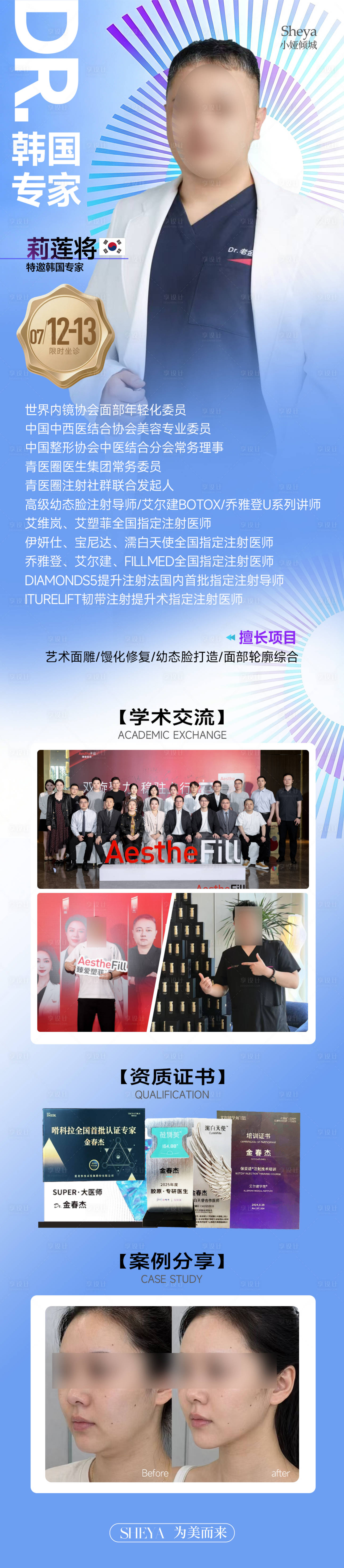 源文件下载【享设计】搜索编号：41840037648172490【专家坐诊海报】