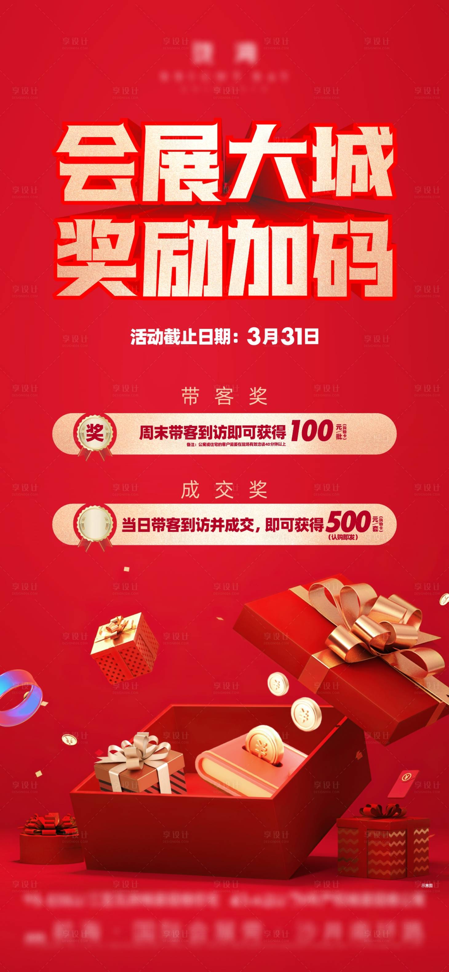 源文件下载【享设计】搜索编号：40200037641507967【带客礼促销红稿】