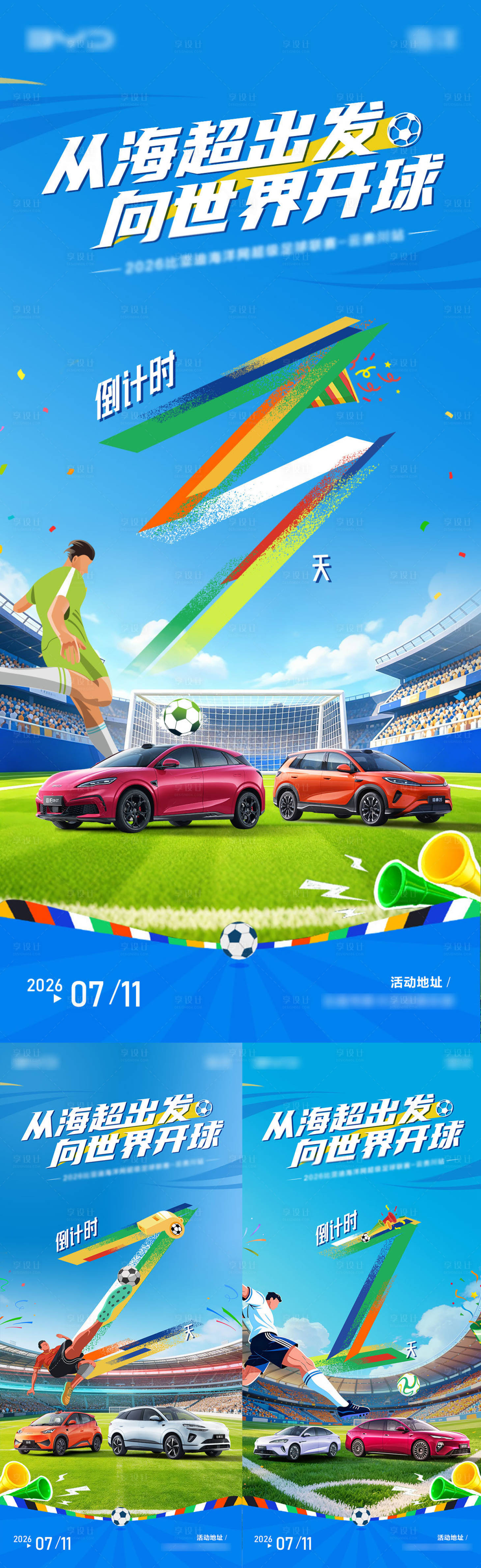 源文件下载【享设计】搜索编号：36720037706931209【足球赛事倒计时】