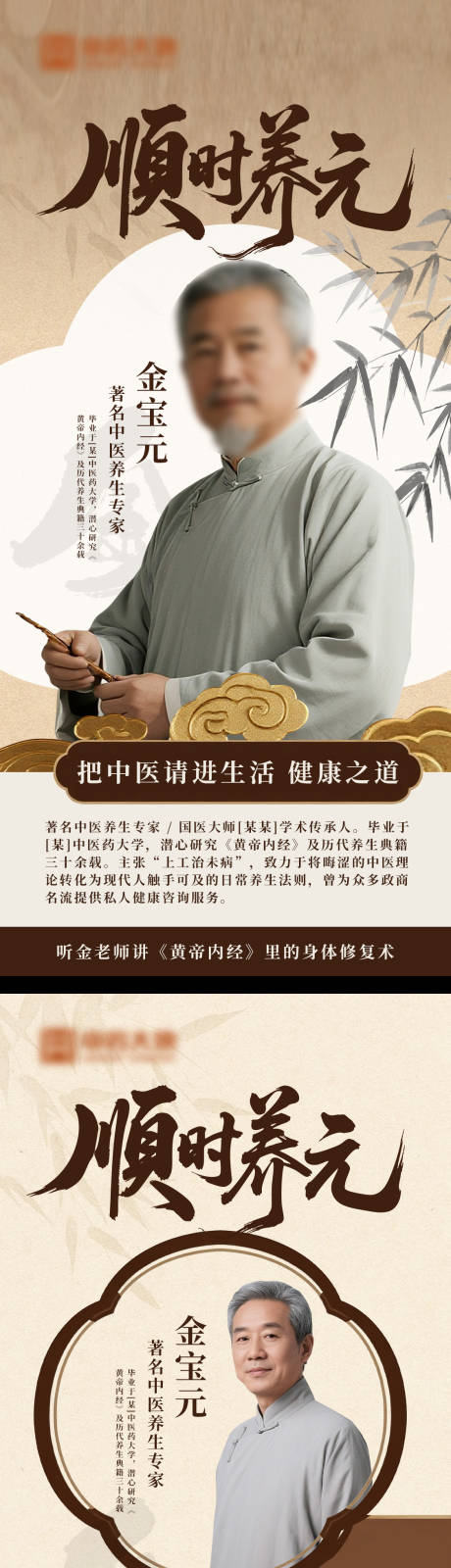 源文件下载【享设计】搜索编号：66820037636318594【中医养生人物海报】