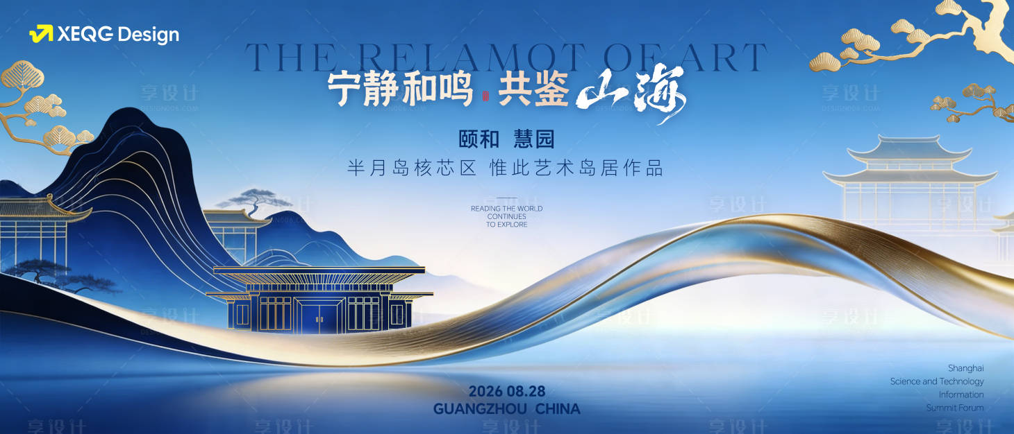 源文件下载【享设计】搜索编号：89180037743366640【新中式蓝金地产主视觉】