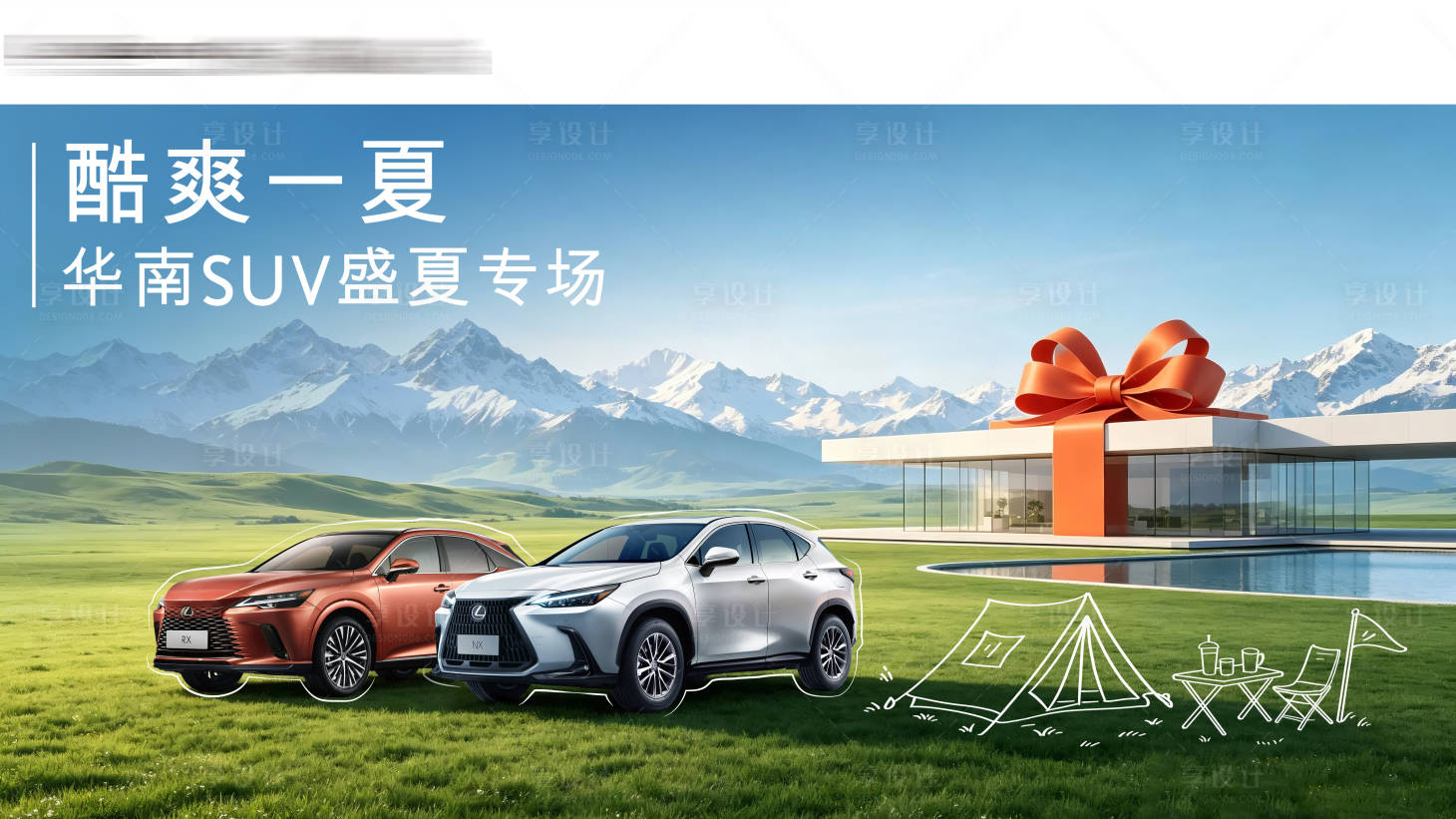 源文件下载【享设计】搜索编号：31950037817651095【华南SUV盛夏专场主视觉背景板】