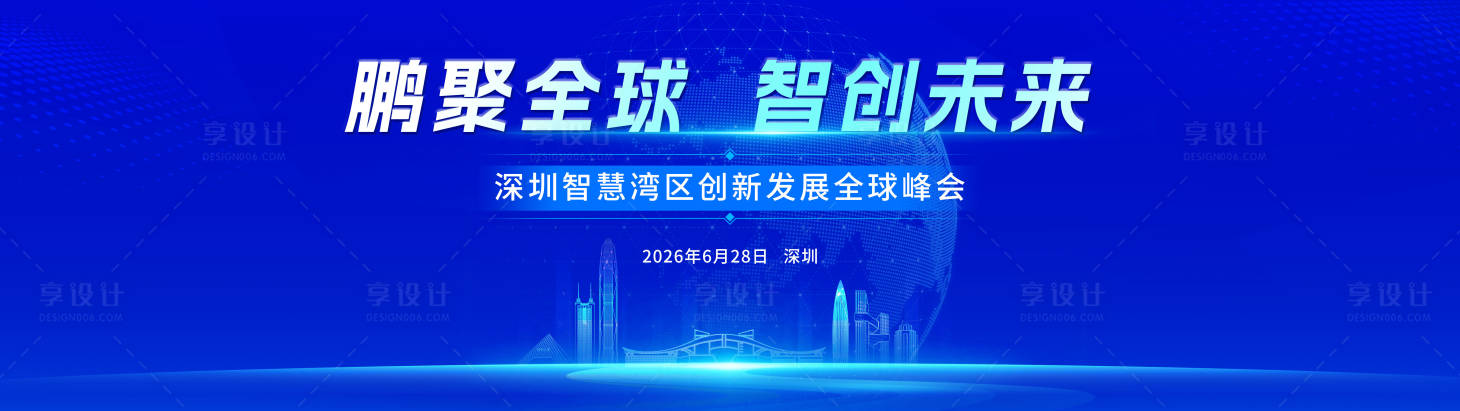 源文件下载【享设计】搜索编号：78110037606147863【蓝色峰会背景板】