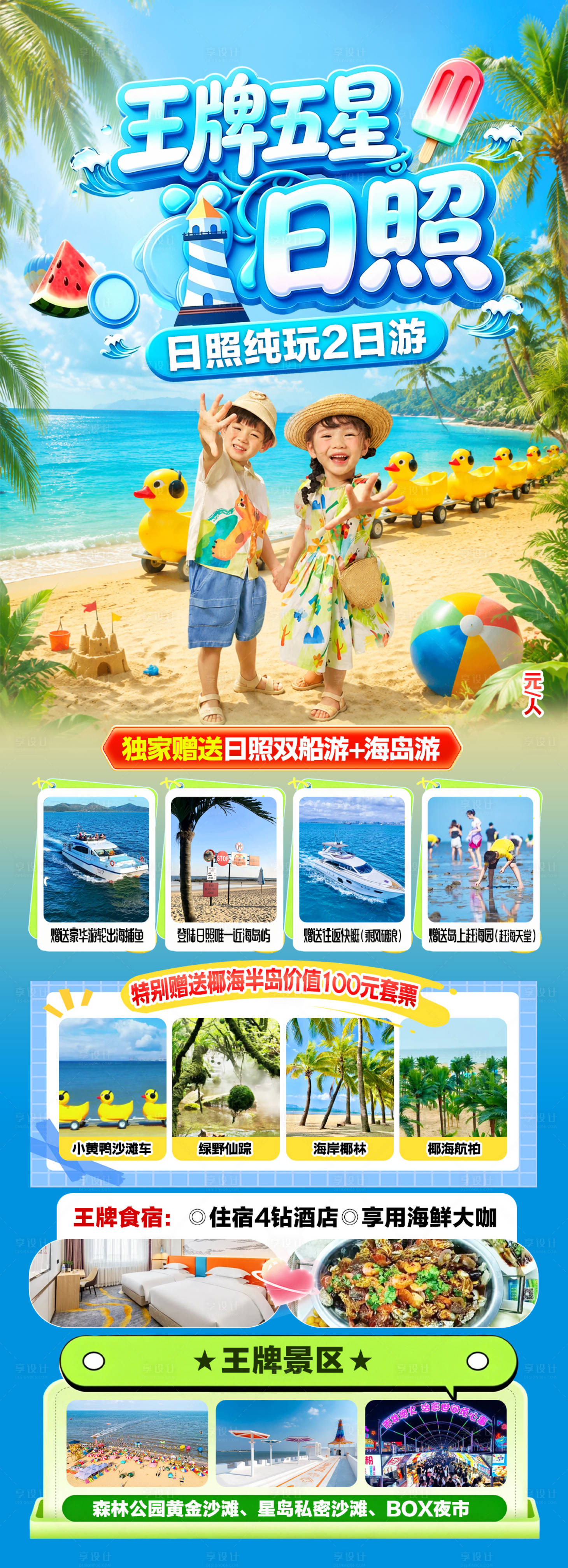源文件下载【享设计】搜索编号：86780037735815022【王牌五星日照海报】