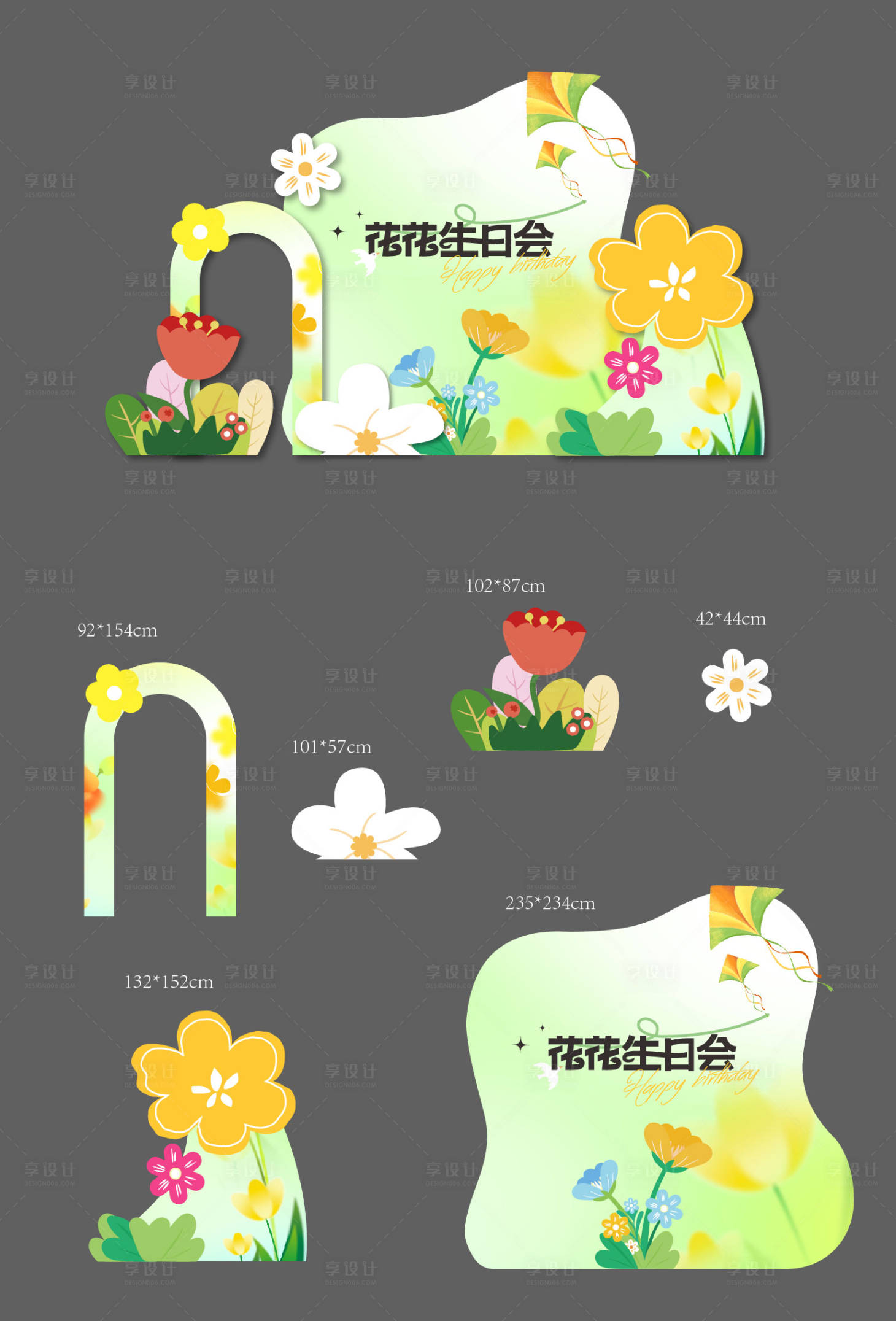 源文件下载【享设计】搜索编号：86260037700401756【生日会美陈背景板】