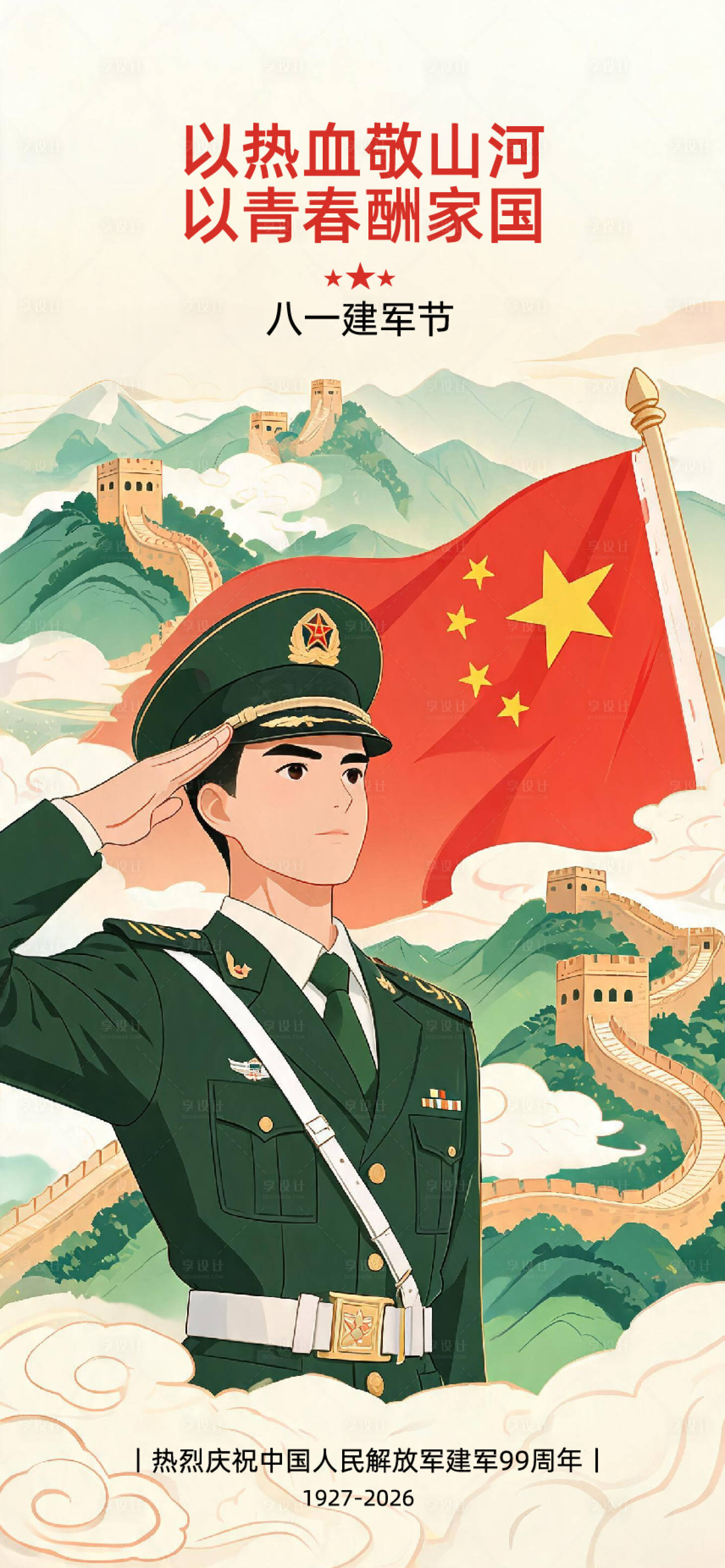 源文件下载【享设计】搜索编号：87070037876724075【建军节】