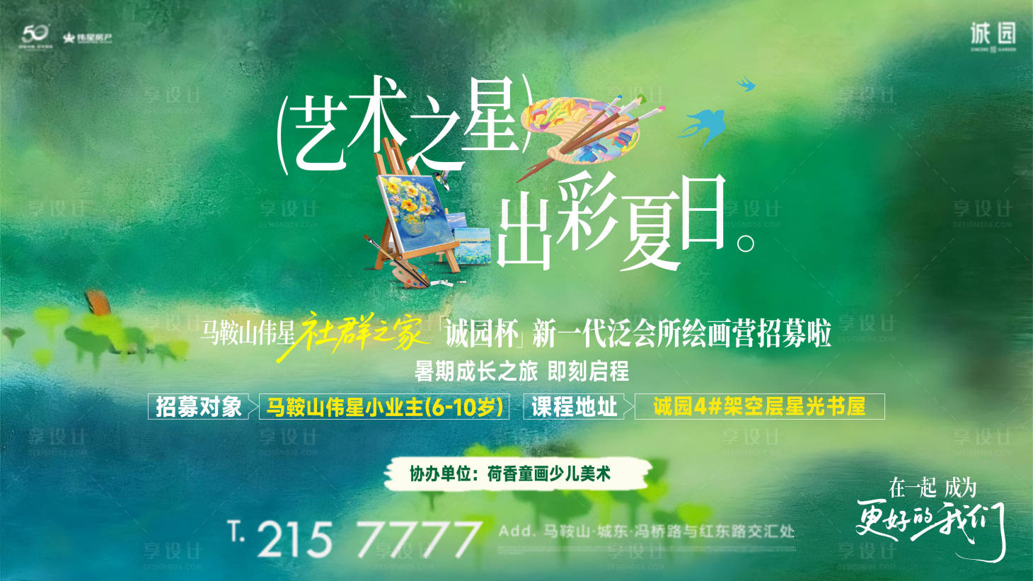源文件下载【享设计】搜索编号：20030037863468832【夏天夏季出游背景板】