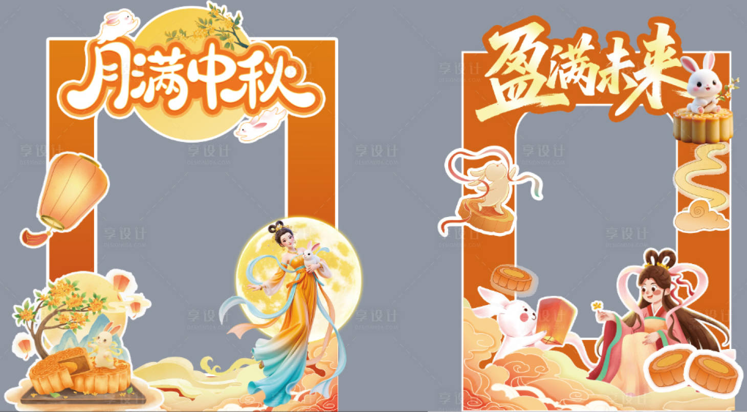 源文件下载【享设计】搜索编号：21030037659459398【中秋打卡美陈】