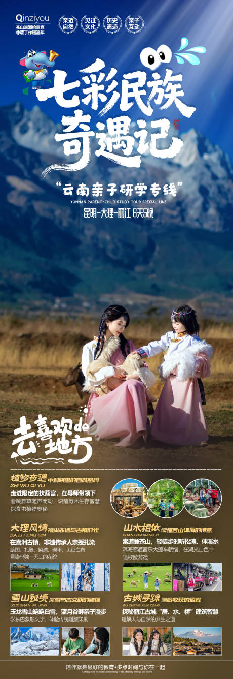 源文件下载【享设计】搜索编号：54730037628942455【七彩民族奇遇记】