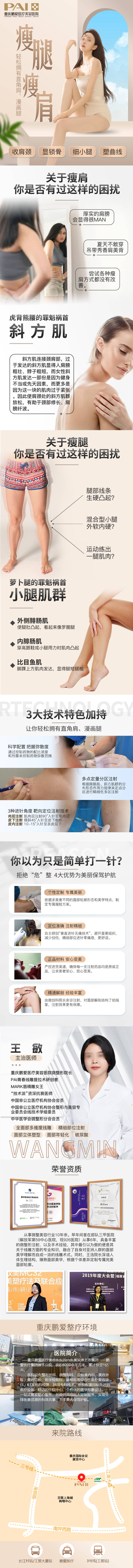 源文件下载【享设计】搜索编号：26190037820162205【瘦腿瘦肩肉毒素详情页】
