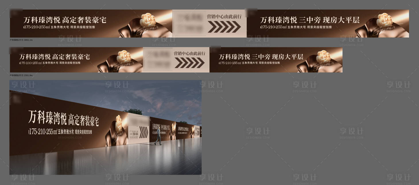 源文件下载【享设计】搜索编号：97250037655481079【地产围挡】