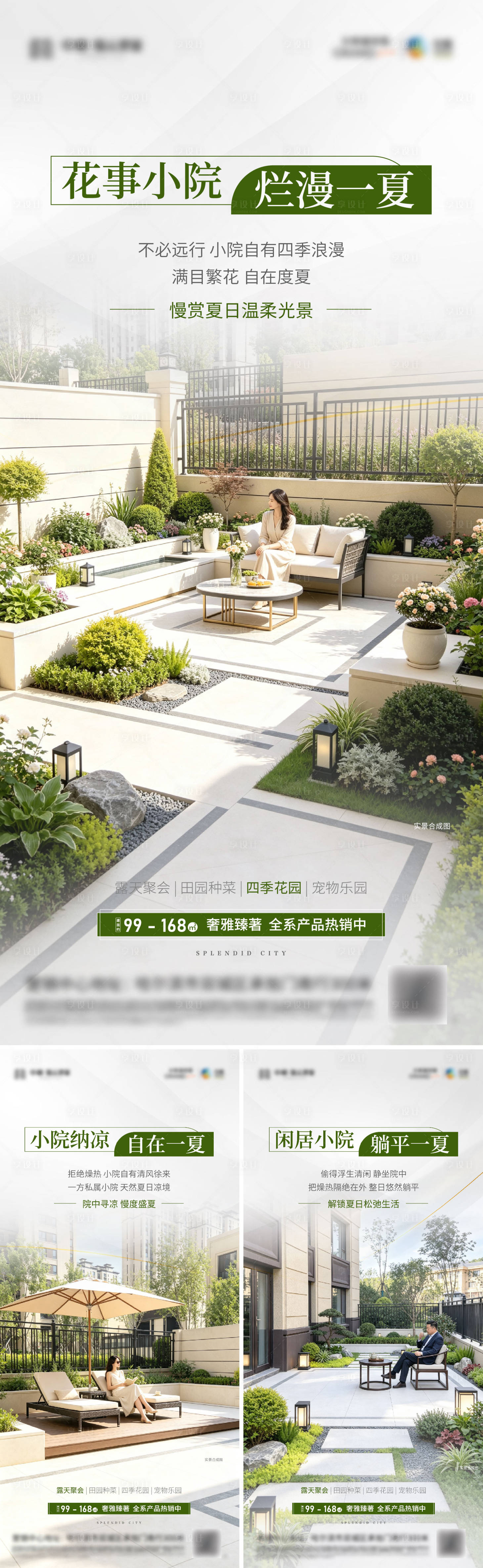 源文件下载【享设计】搜索编号：97190037614403750【小院价值点系列海报】