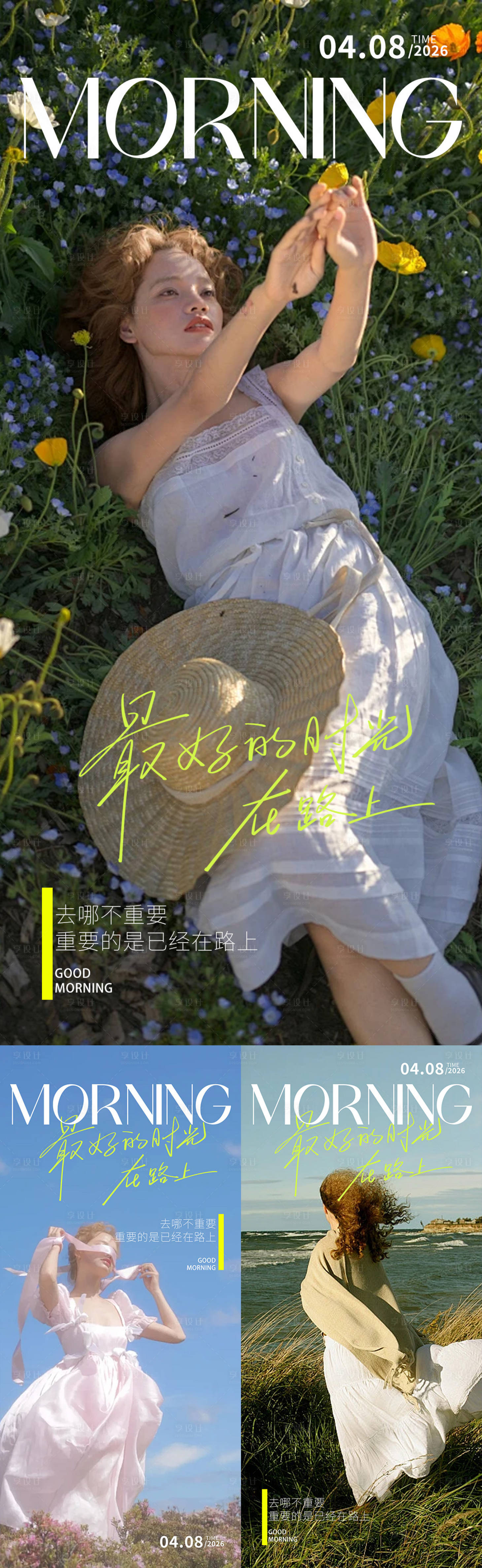 源文件下载【享设计】搜索编号：74880037793992140【早安在路上】