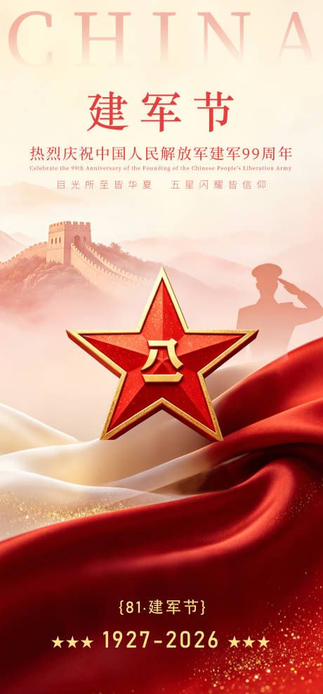 源文件下载【享设计】搜索编号：34700037766504339【建军节海报】