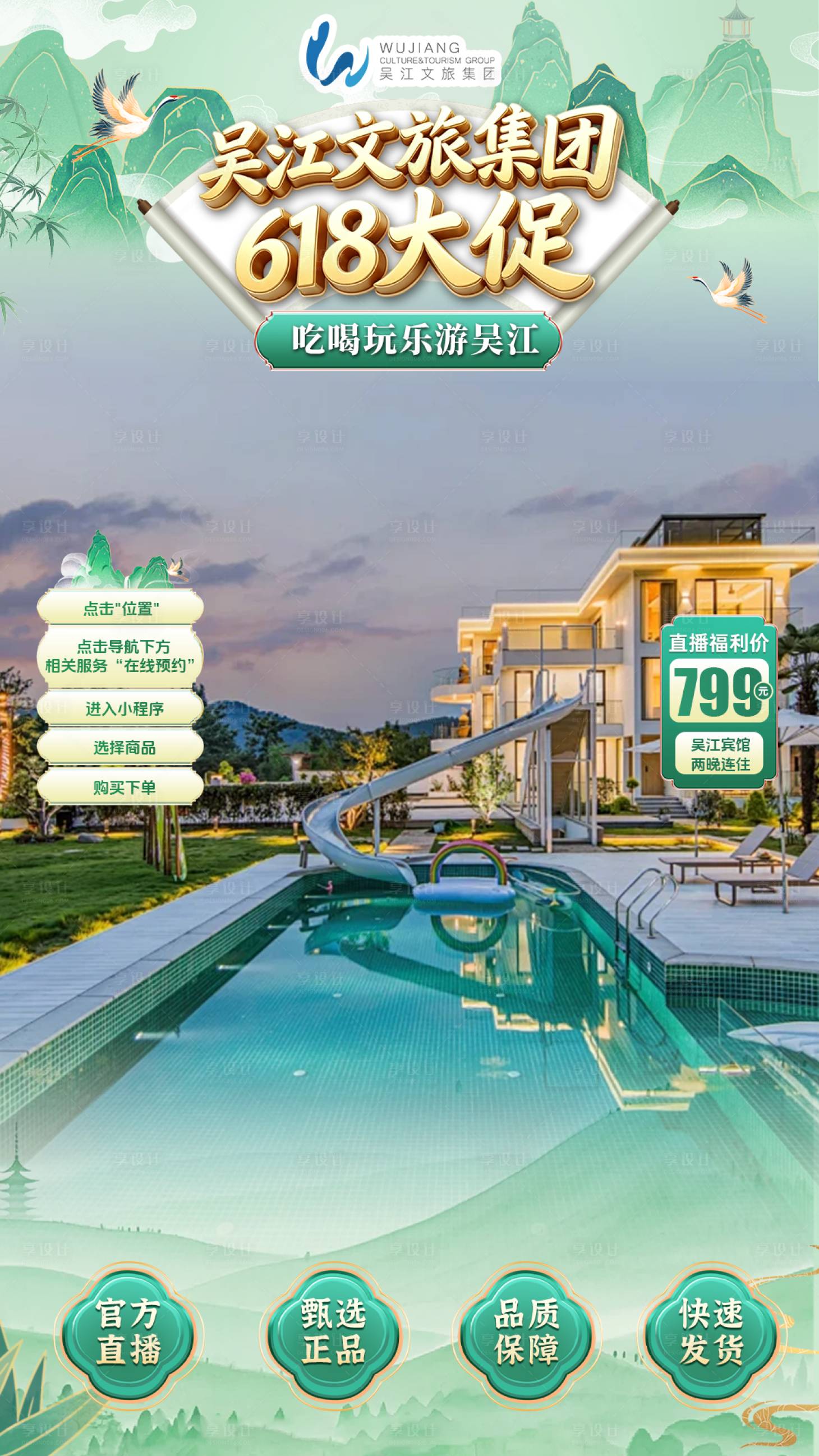 源文件下载【享设计】搜索编号：36320037810975282【文旅直播间贴片海报】