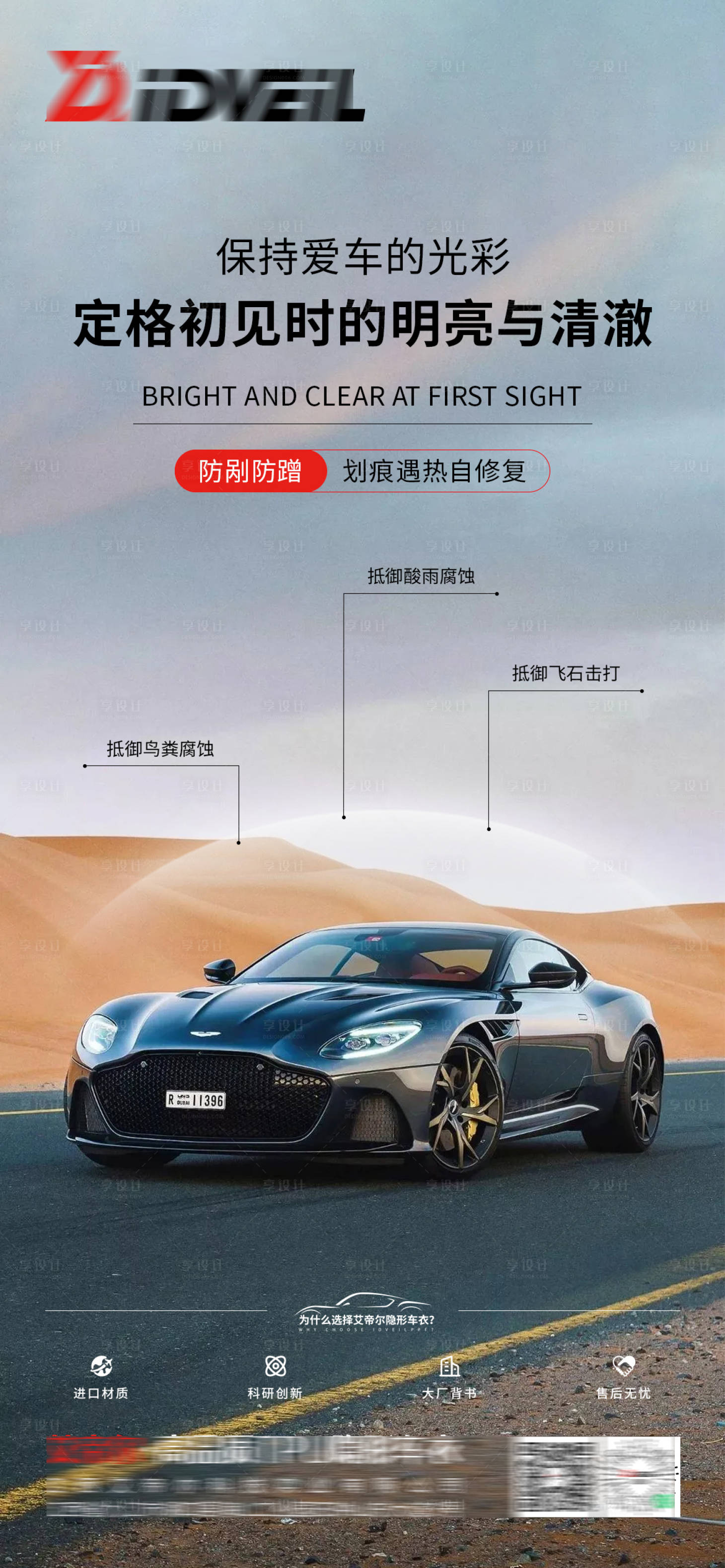 源文件下载【享设计】搜索编号：10970037731322299【汽车车膜车衣参数海报】