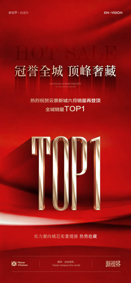 源文件下载【享设计】搜索编号：41910037608512026【地产热销TOP1红色海报单图】