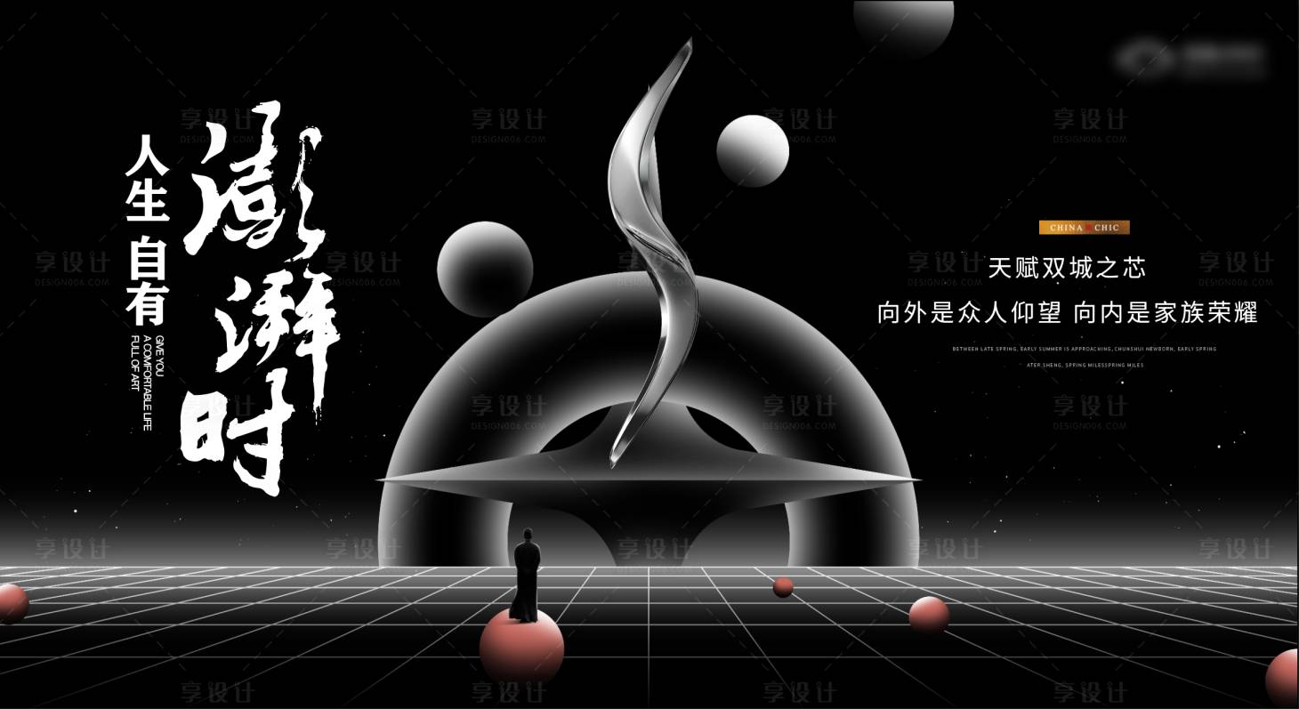 源文件下载【享设计】搜索编号：39090037639611911【地产户外KV】