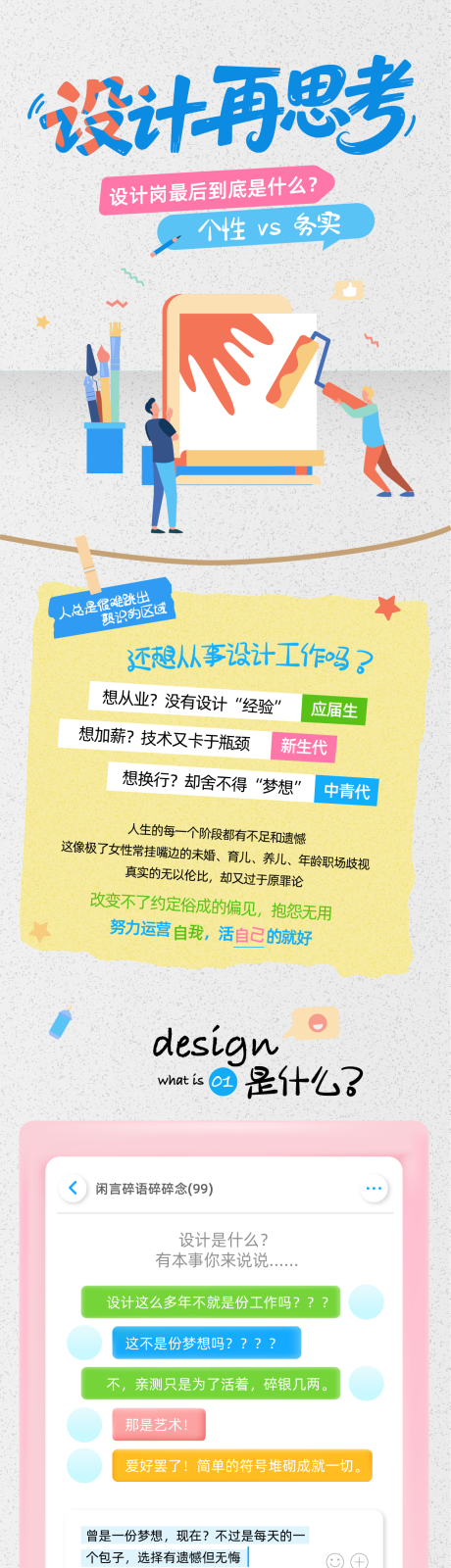 源文件下载【享设计】搜索编号：95910037627564502【扁平长图】