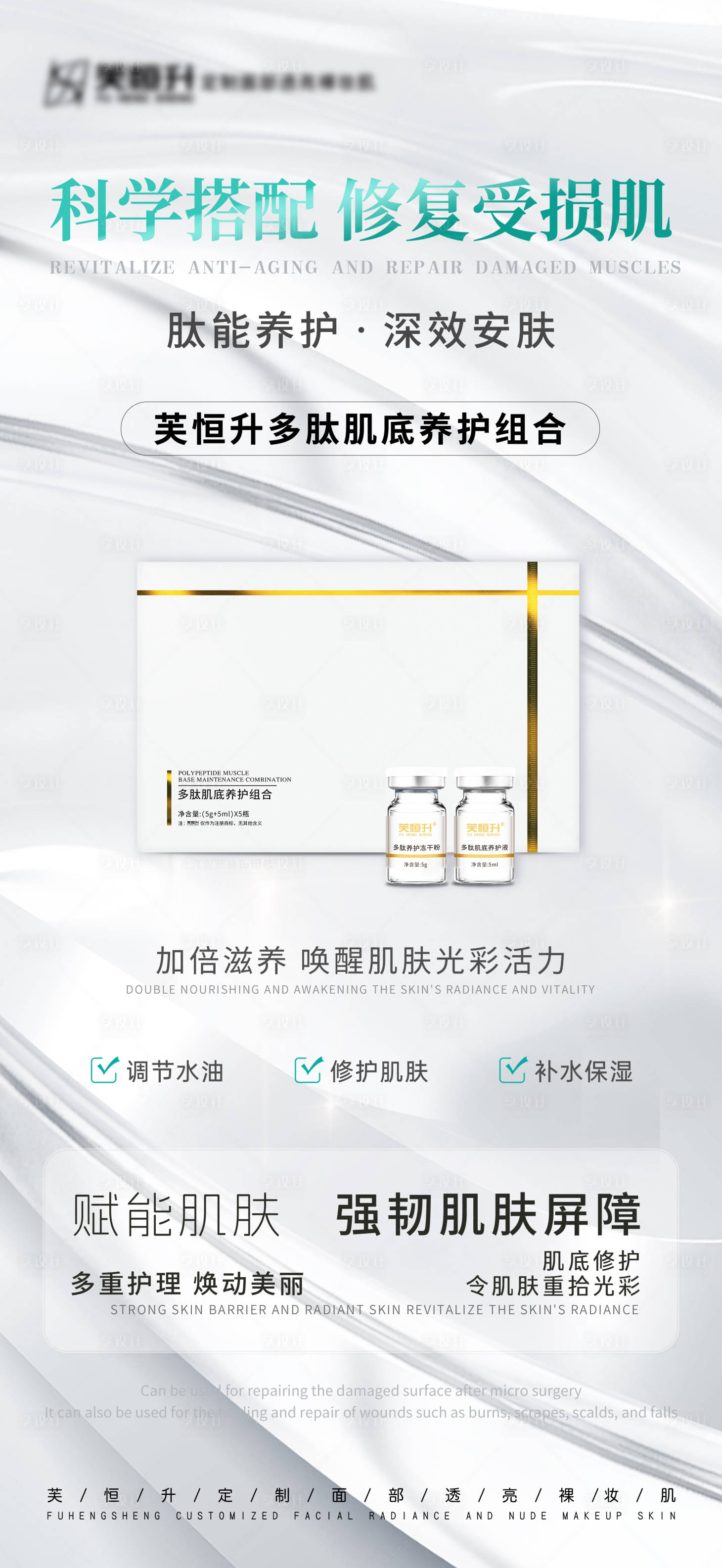 源文件下载【享设计】搜索编号：72490037852277090【美业护肤品海报】