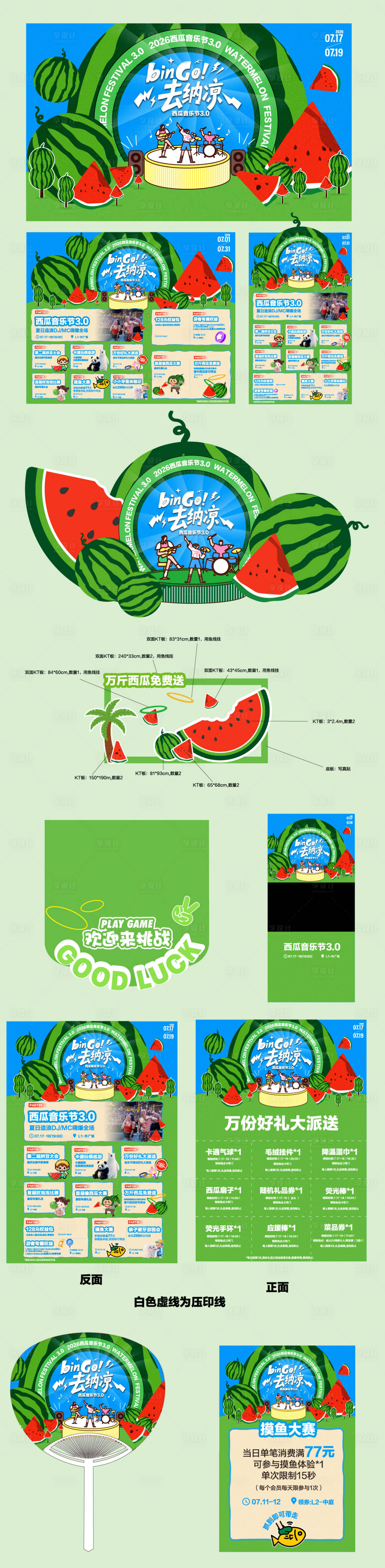 源文件下载【享设计】搜索编号：27920037860321882【西瓜音乐节活动物料海报】