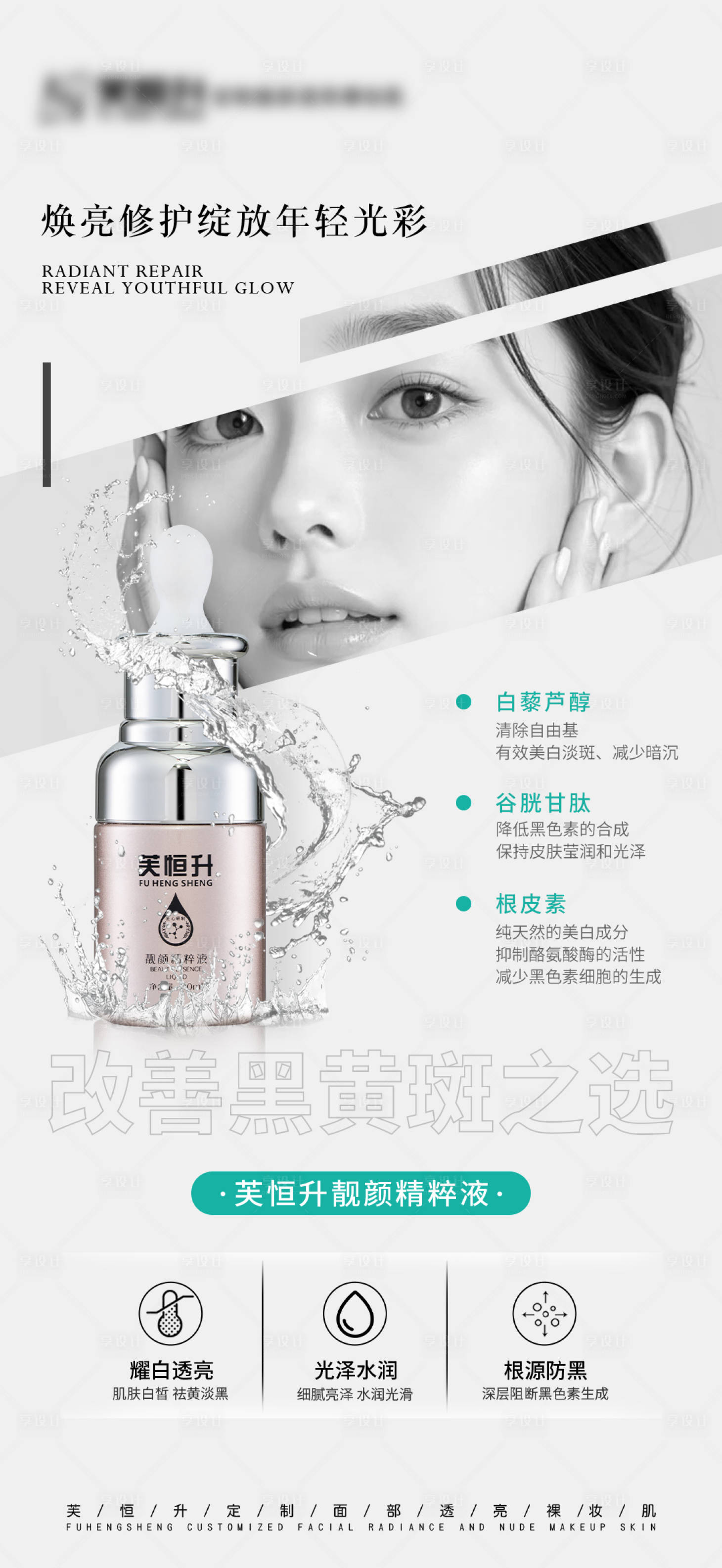 源文件下载【享设计】搜索编号：17740037852304438【美业护肤品海报】