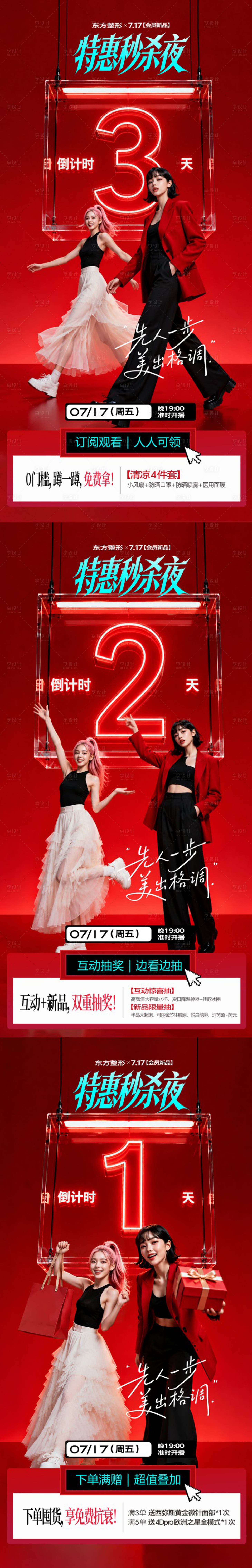 源文件下载【享设计】搜索编号：62390037781235091【717秒杀夜倒计时】