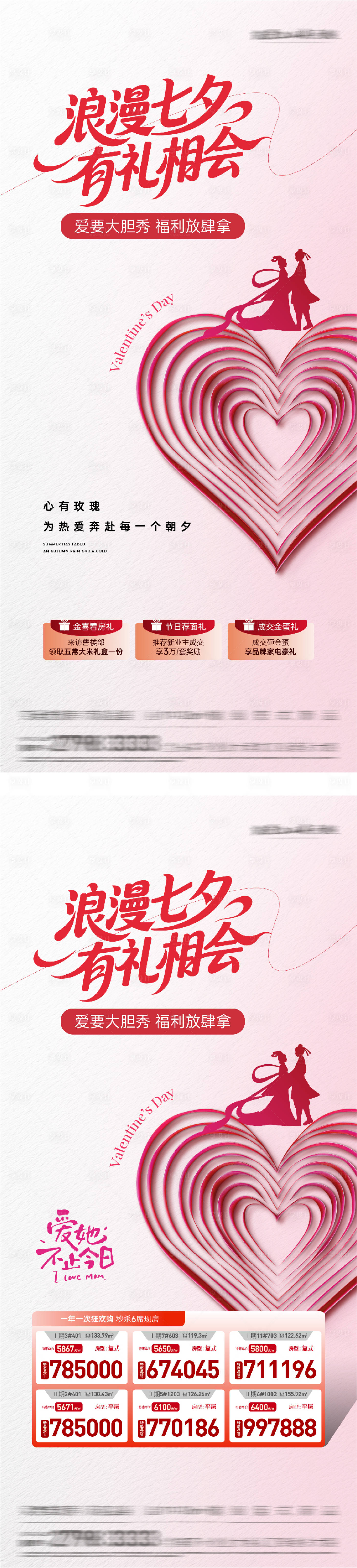 源文件下载【享设计】搜索编号：46580037719451957【地产七夕情人节祝福系特价房海报】