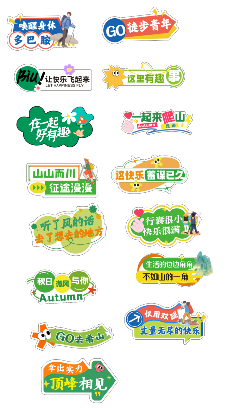 源文件下载【享设计】搜索编号：54870037828008911【登山手举牌】