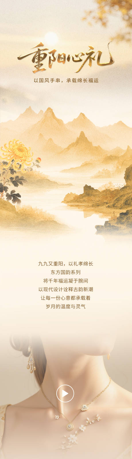 源文件下载【享设计】搜索编号：71530037744121047【珠宝详情页长图】
