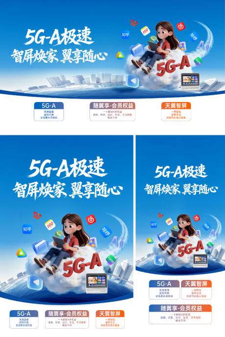 源文件下载【享设计】搜索编号：78420037790454589【5G-A海报】