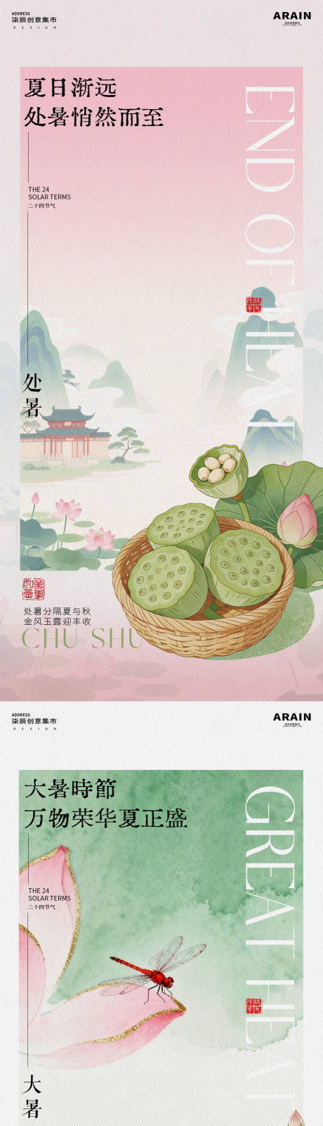 源文件下载【享设计】搜索编号：83060037753744217【大暑处暑中式海报】