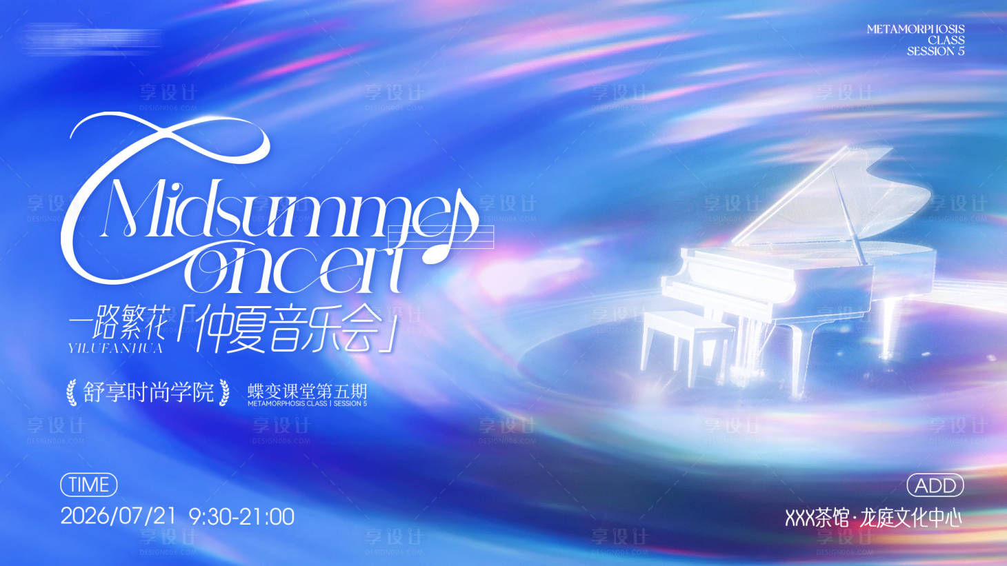 源文件下载【享设计】搜索编号：51370037833388341【仲夏音乐会沙龙主视觉】