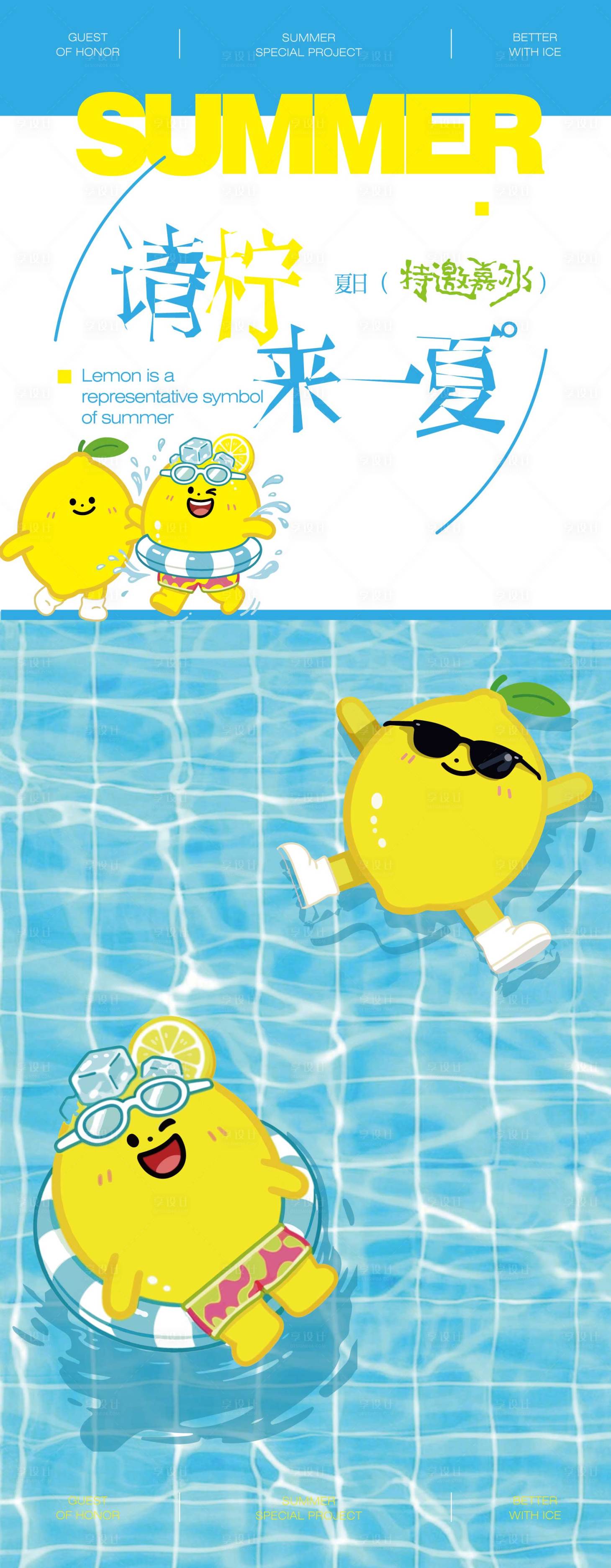 源文件下载【享设计】搜索编号：66060037918978759【商场夏天柠檬海报】