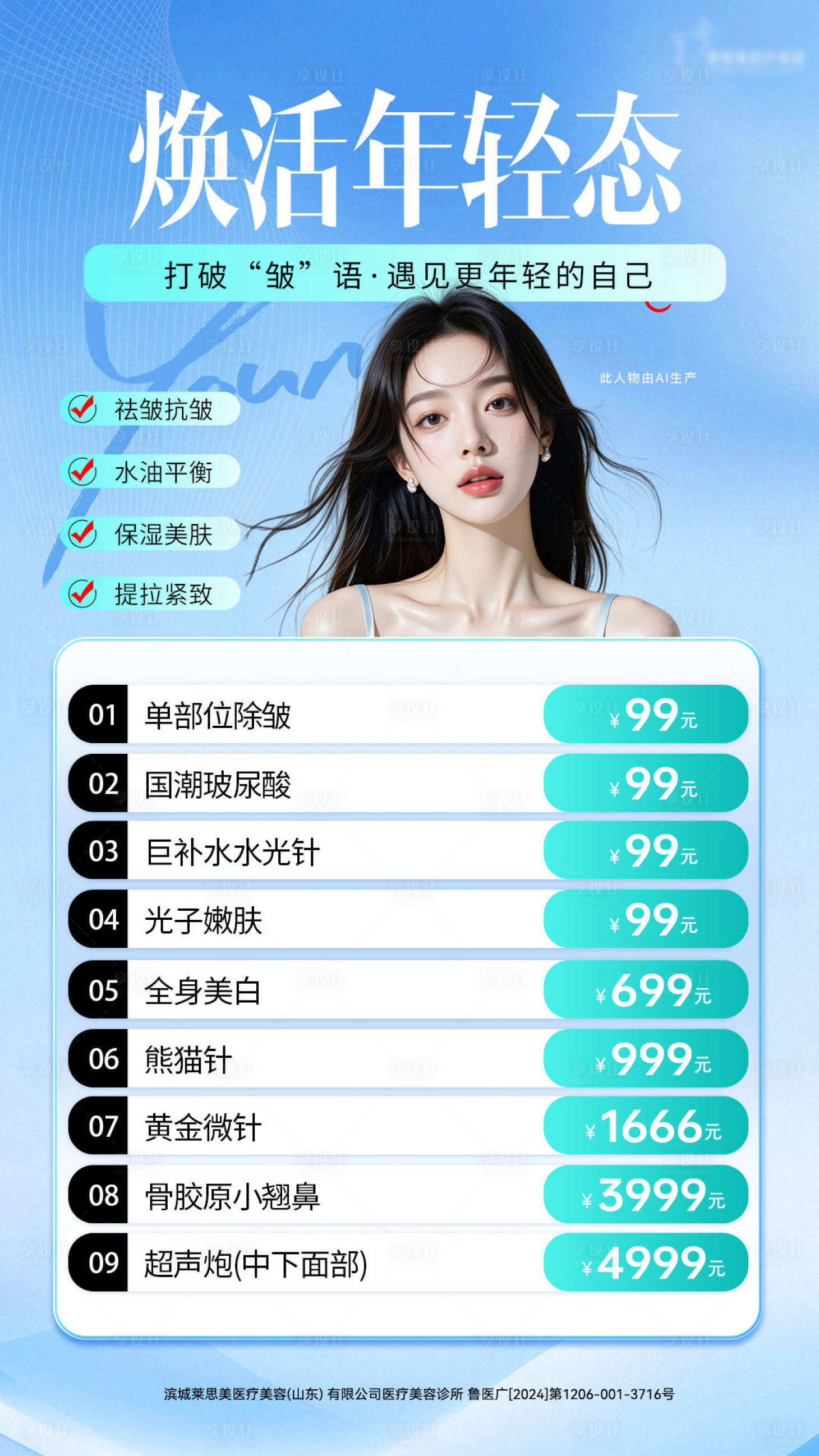 源文件下载【享设计】搜索编号：63250037040708717【医美海报】