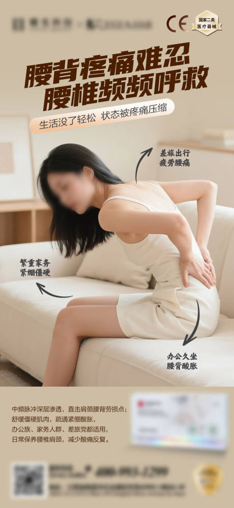 源文件下载【享设计】搜索编号：46470037836423689【腰椎疼痛海报】