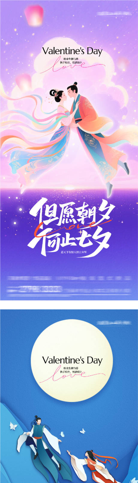 源文件下载【享设计】搜索编号：81410037673037470【地产七夕情人节国风系海报】