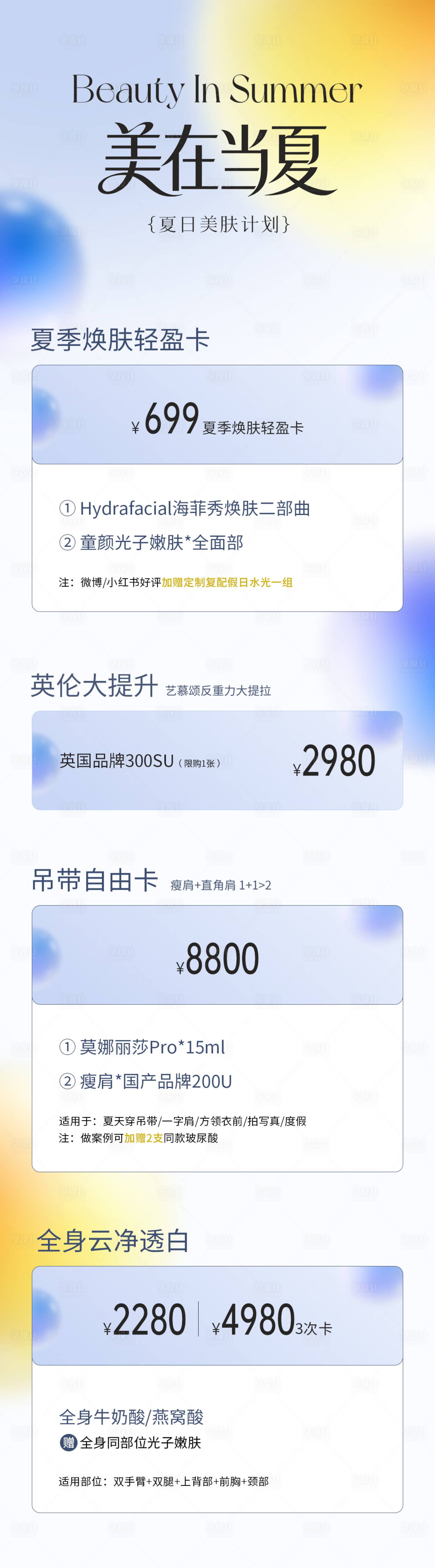 源文件下载【享设计】搜索编号：48230037635866324【医美活动】