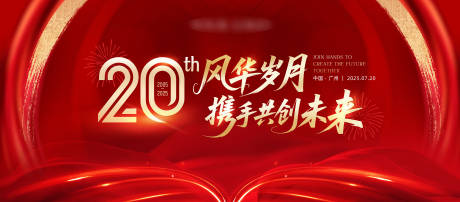 源文件下载【享设计】搜索编号：59640035300509360【20周年KV】