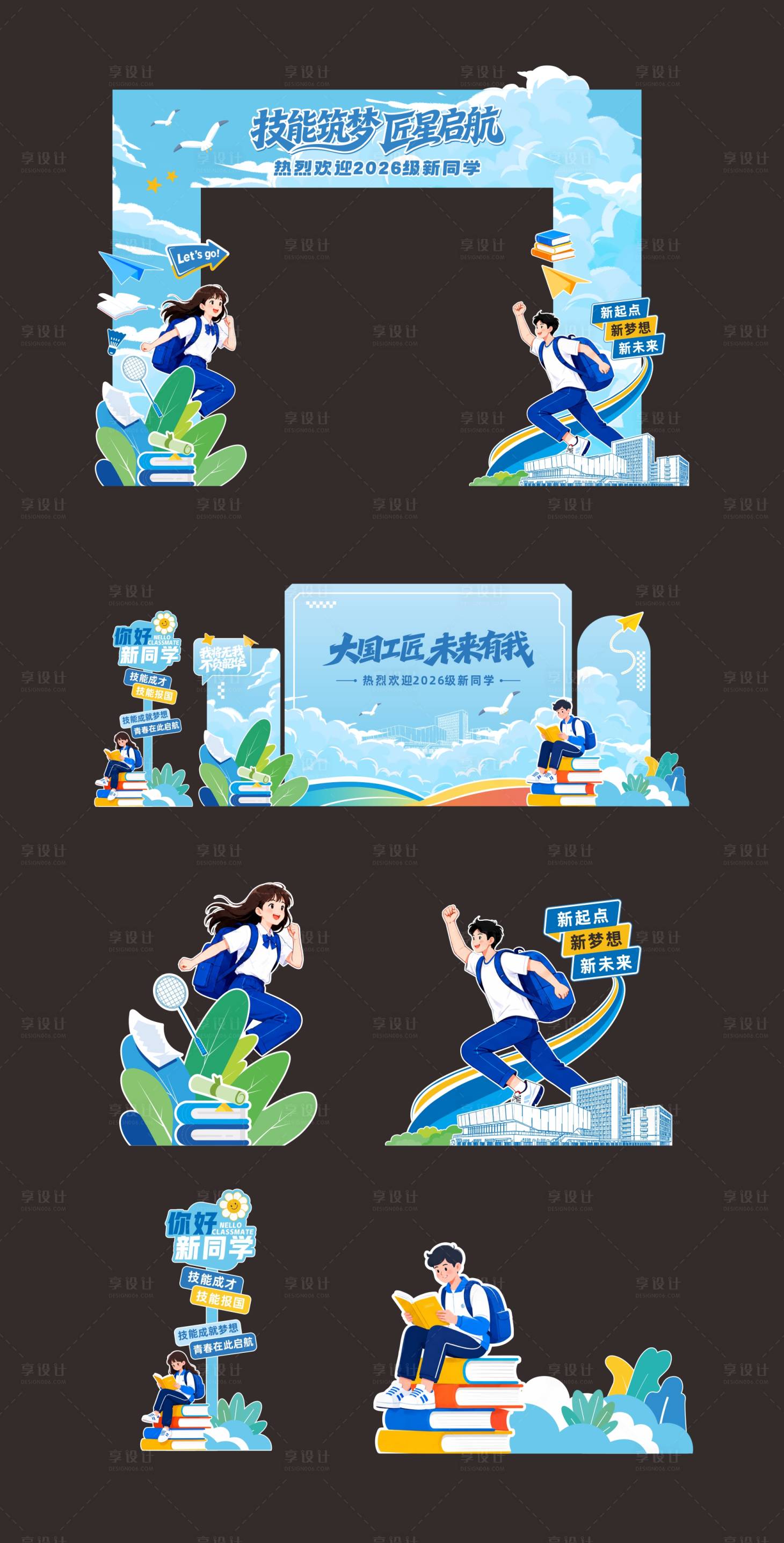 源文件下载【享设计】搜索编号：81280037831858000【开学季新生报到欢迎美陈拱门】