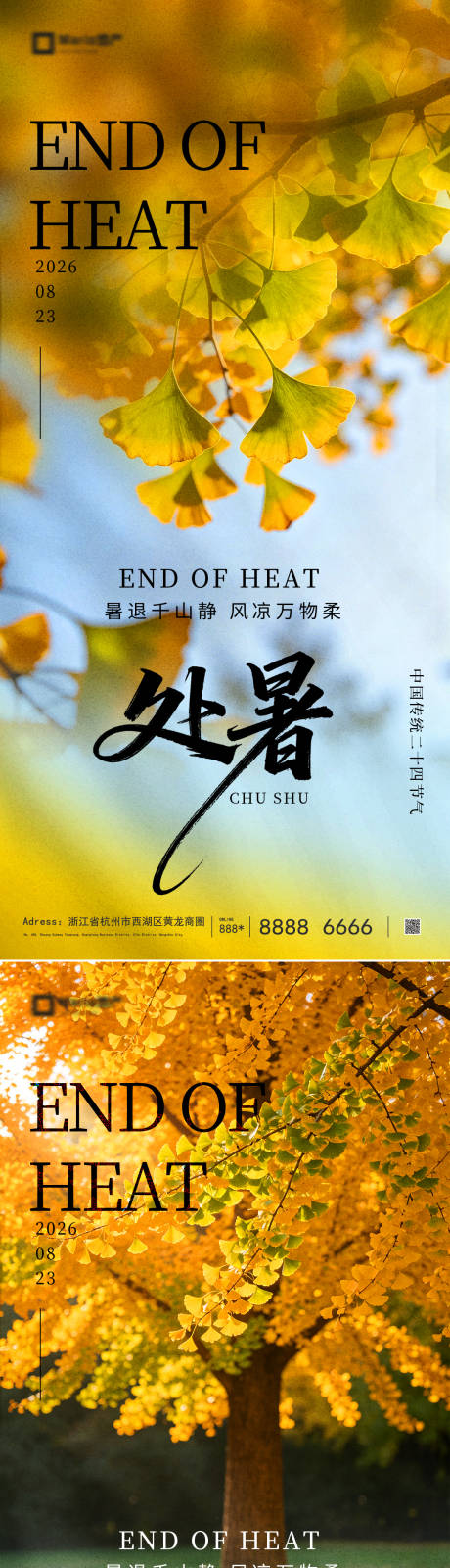 源文件下载【享设计】搜索编号：74590037614441648【处暑】